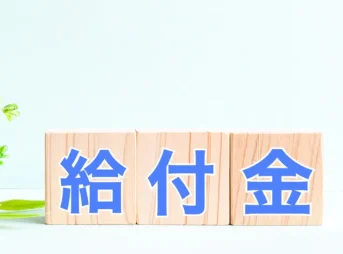 高次脳機能障害 給付金