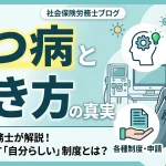 うつ病　働き方