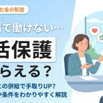 うつ病 生活保護