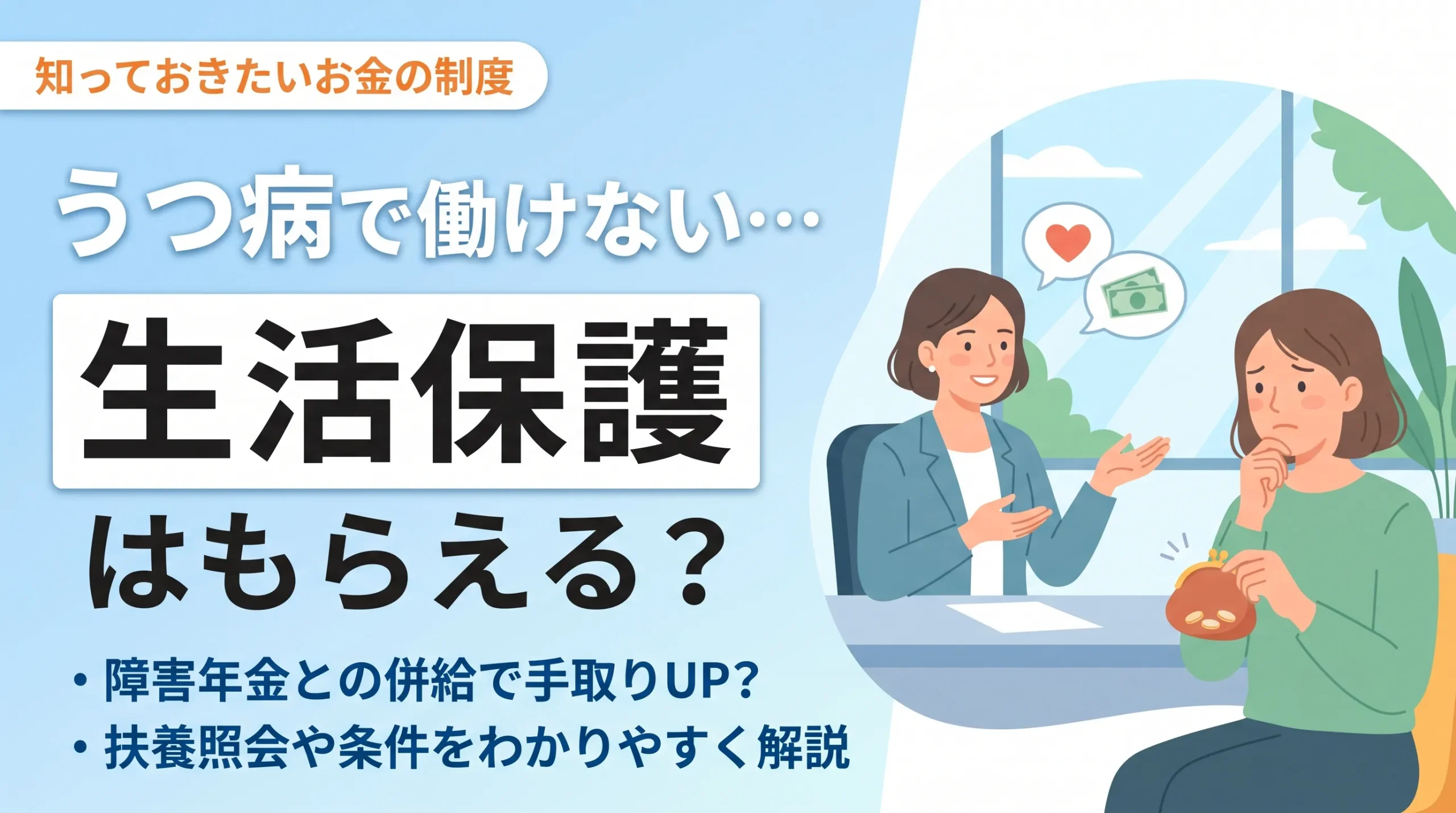 うつ病 生活保護