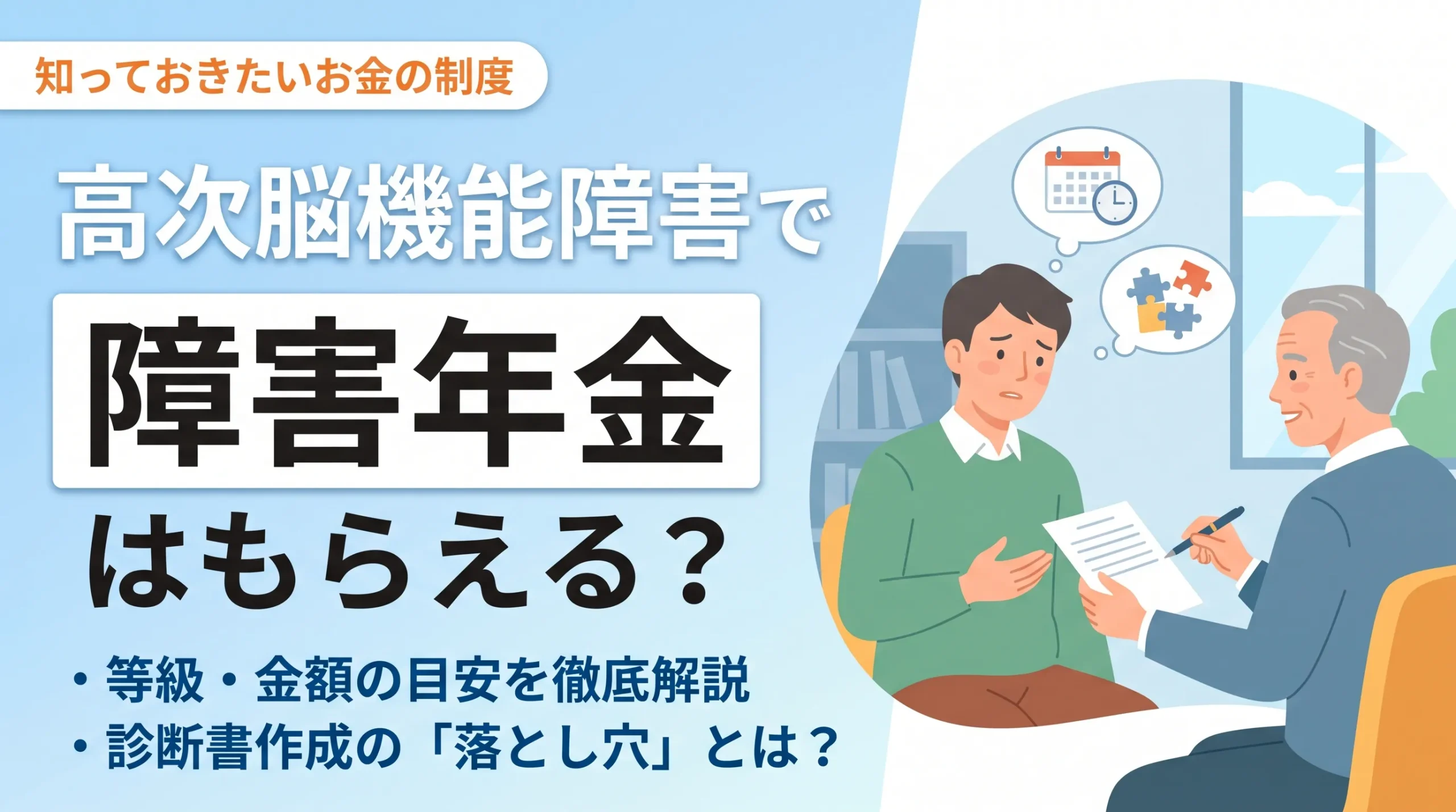高次脳機能障害 年金