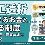 人工透析　お金もらえる