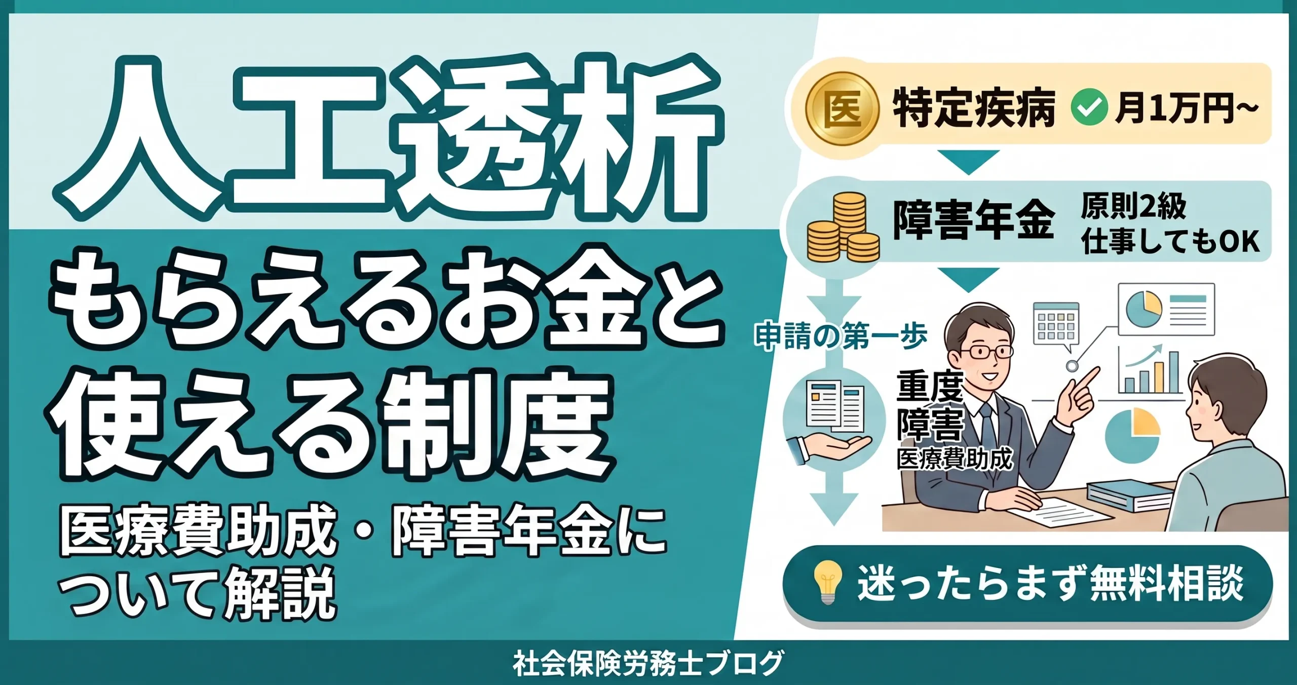 人工透析　お金もらえる