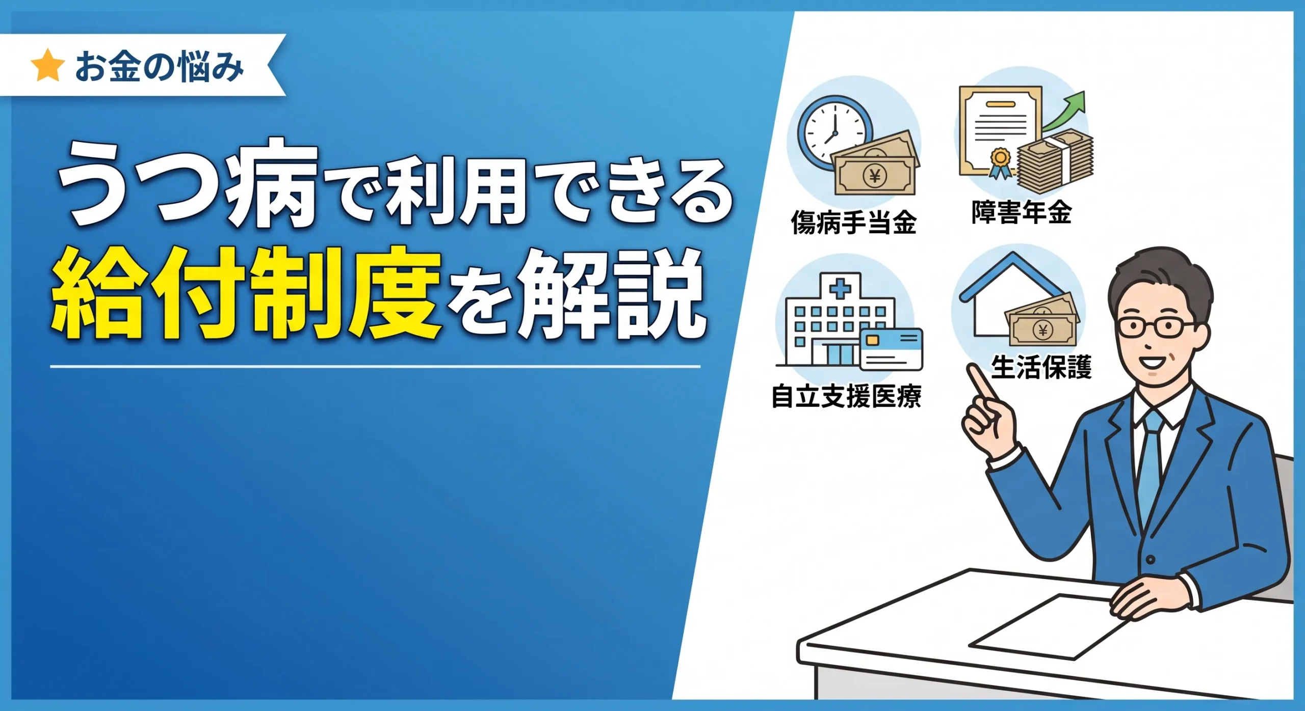 うつ病 お金もらえる